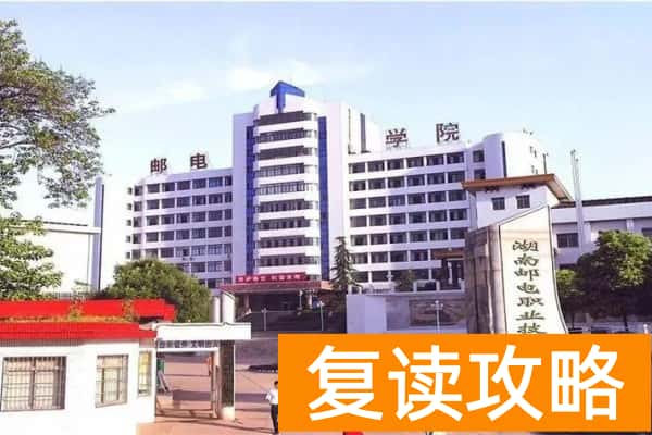 湖南邮电职业技术学院2025年单招录取分数线