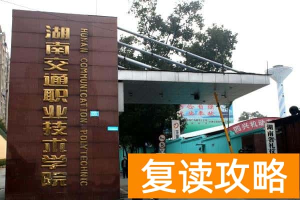 湖南交通职业技术学院2025年单招分数