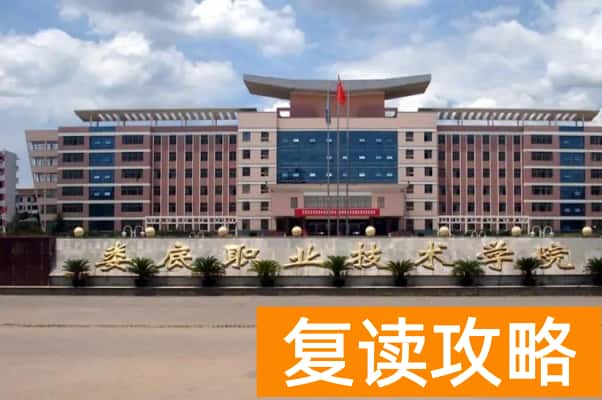 娄底职业技术学院2025年单招录取分数线