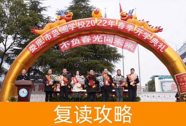 2025娄底市蓝圃学校高考复读住宿费是多少？