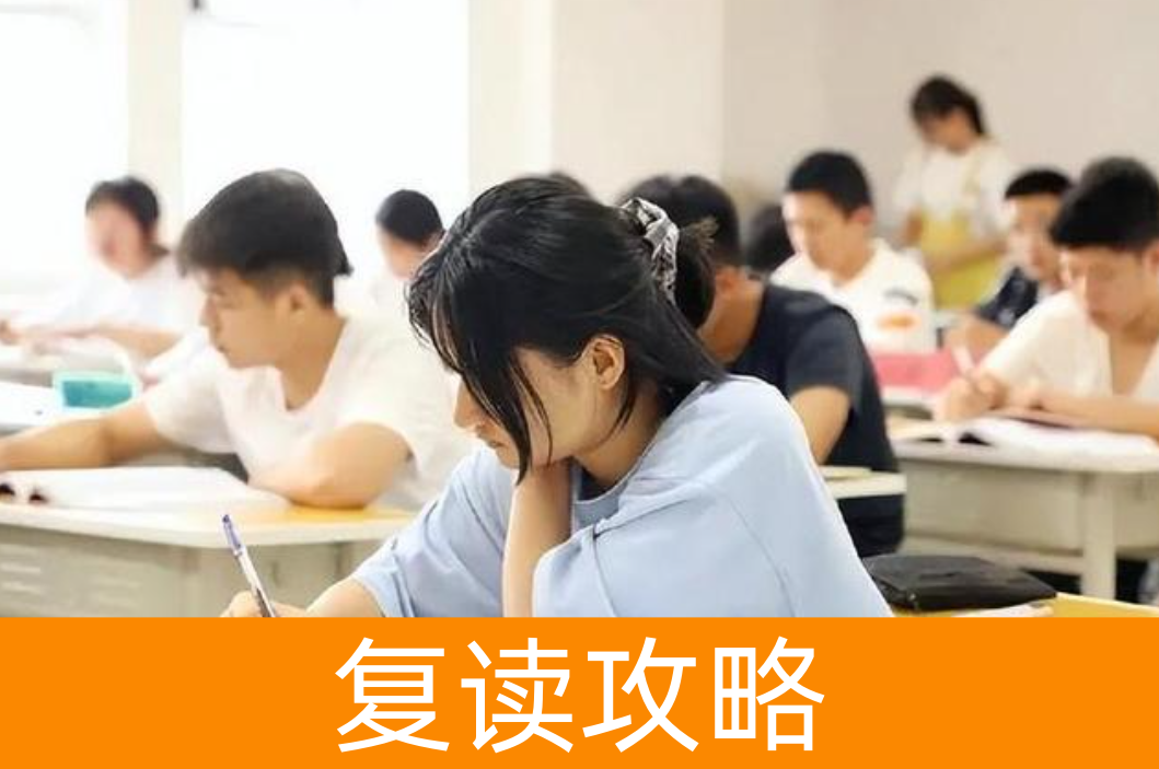 “后高考时代”复读经历对人生影响的长期追踪 湖南